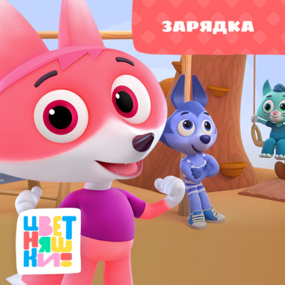 Скачать книгу Зарядка