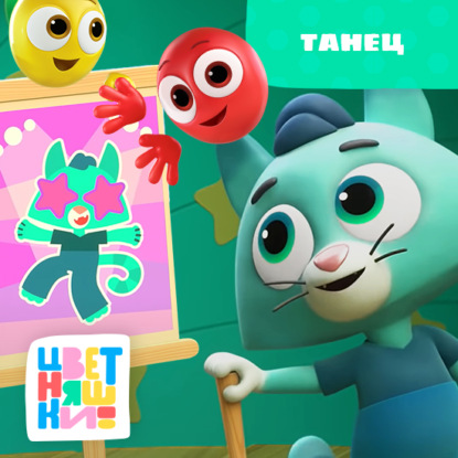 Скачать книгу Танец