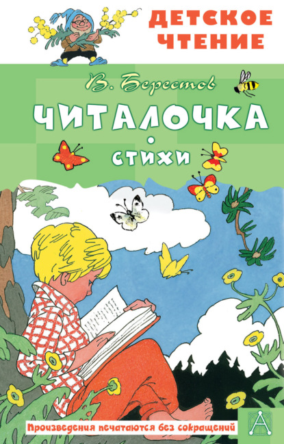 Скачать книгу Читалочка