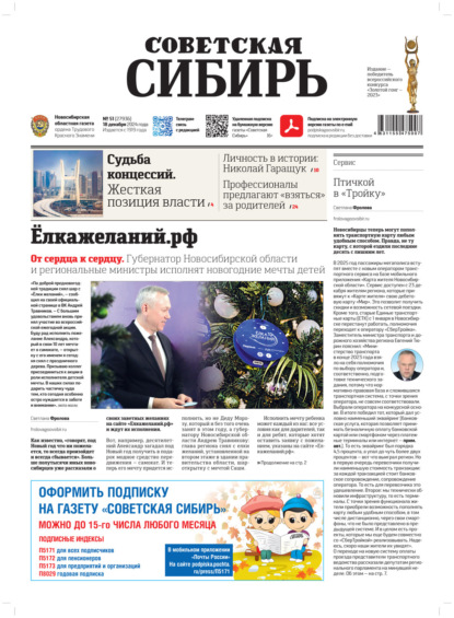 Скачать книгу Газета «Советская Сибирь» №51 (27936) от 18.12.2024