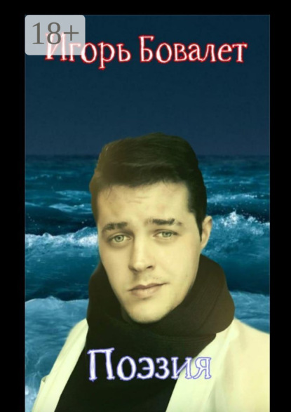 Скачать книгу Поэзия