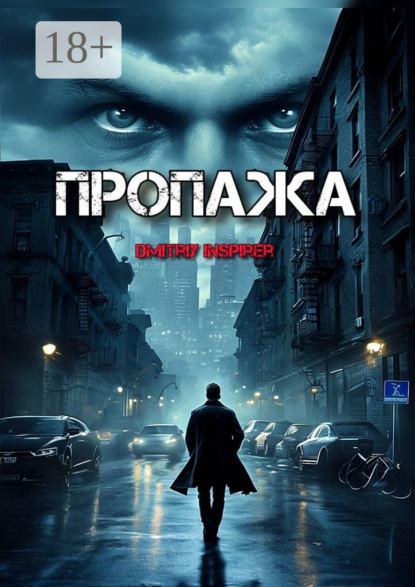 Скачать книгу Пропажа