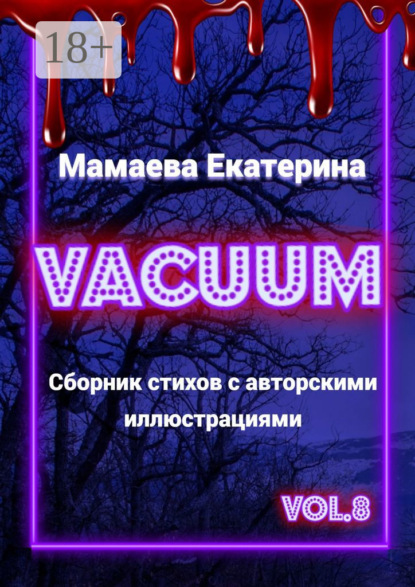 Скачать книгу Vacuum