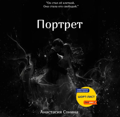 Скачать книгу Портрет