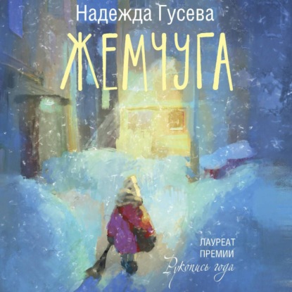 Скачать книгу Жемчуга