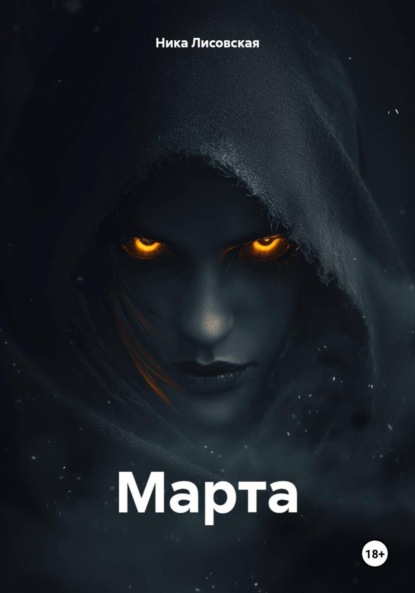 Скачать книгу Марта