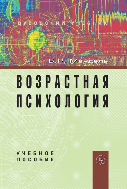 Скачать книгу Возрастная психология