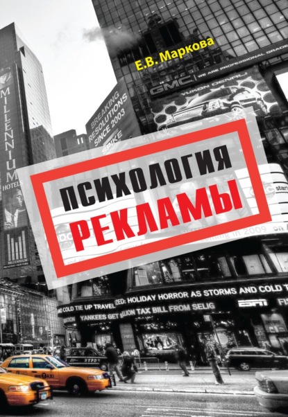 Скачать книгу Психология рекламы