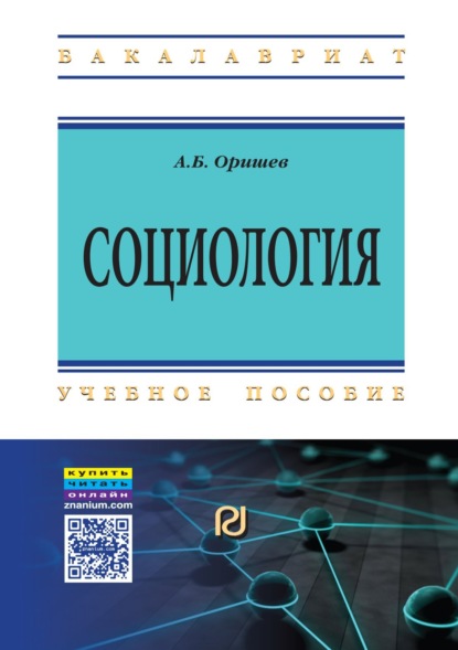 Скачать книгу Социология