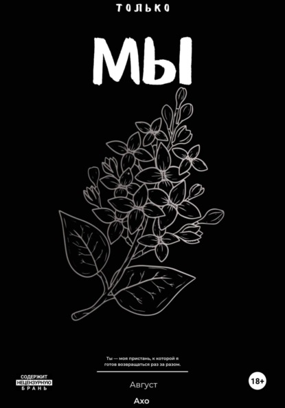 Скачать книгу Только мы