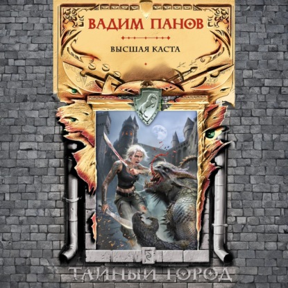 Скачать книгу Высшая Каста