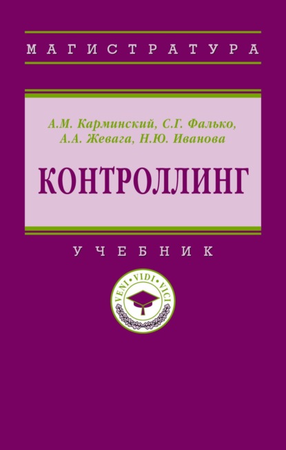Скачать книгу Контроллинг
