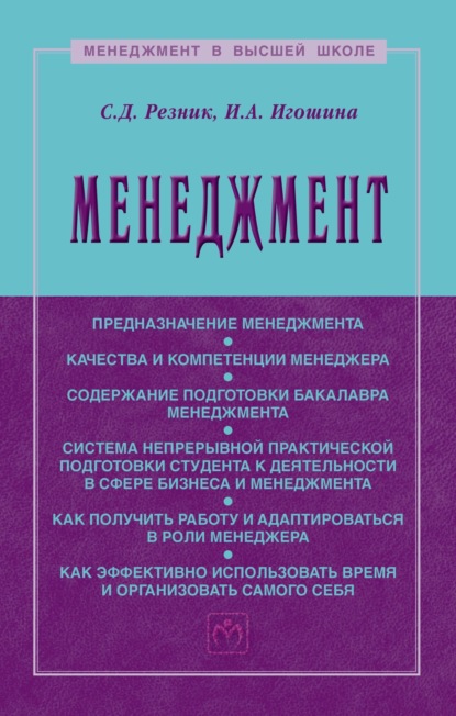 Скачать книгу Менеджмент