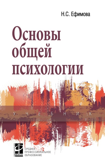 Скачать книгу Основы общей психологии