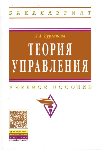 Скачать книгу Теория управления