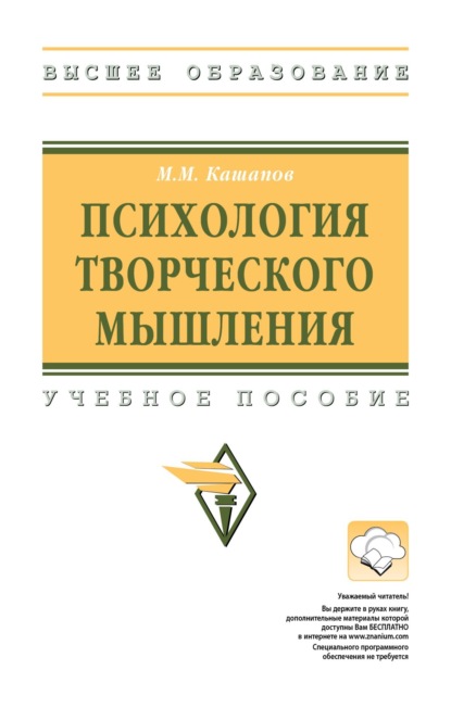 Скачать книгу Психология творческого мышления