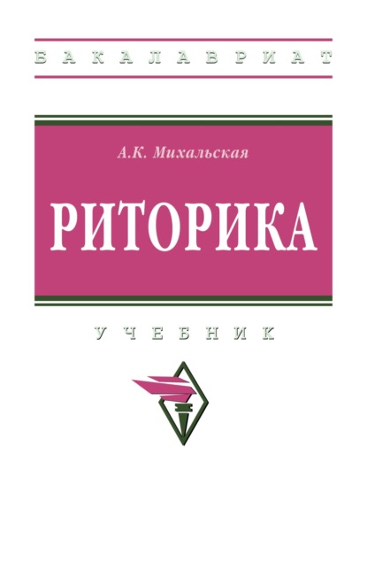 Скачать книгу Риторика