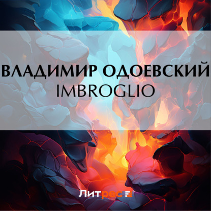 Скачать книгу Imbroglio