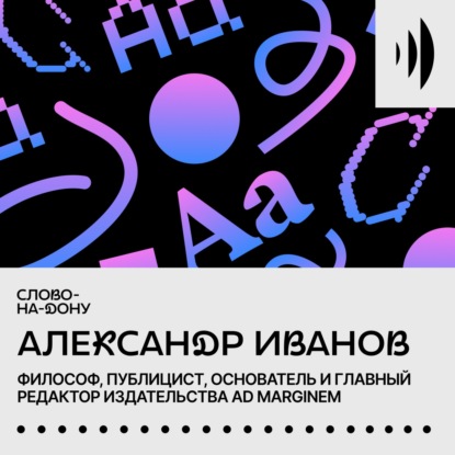 Скачать книгу Книгоиздание. Александр Иванов.