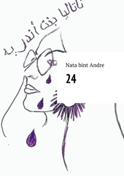 Скачать книгу 24