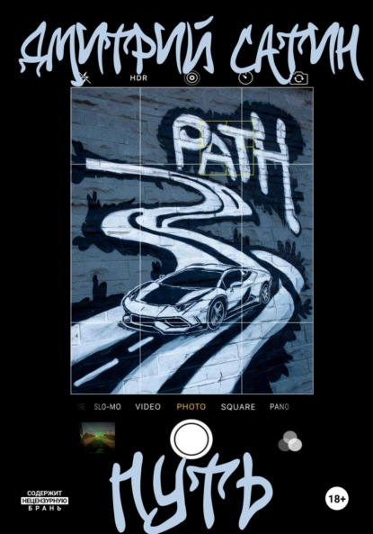 Скачать книгу Путь