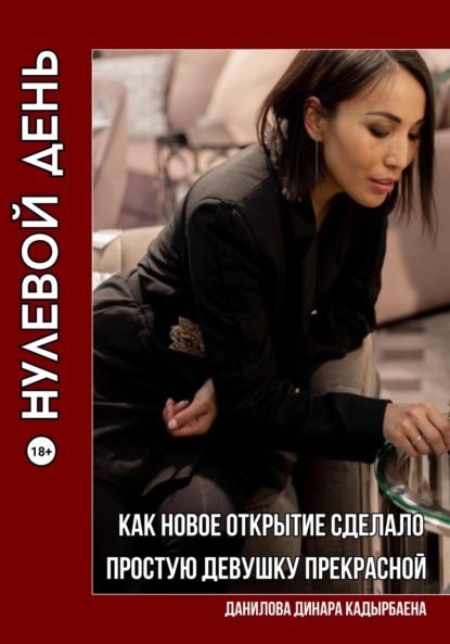 Скачать книгу Нулевой день