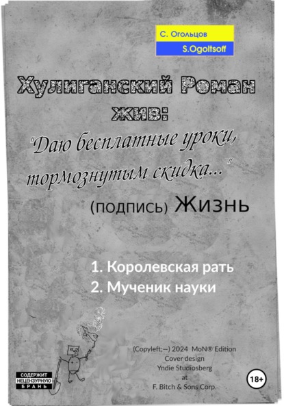 Скачать книгу Хулиганский Роман жив: «Даю бесплатные уроки, тормознутым скидка…» (подпись) Жизнь