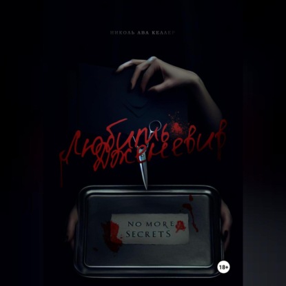 Скачать книгу Любить Дженевив