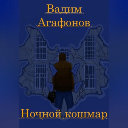 Скачать книгу Ночной кошмар
