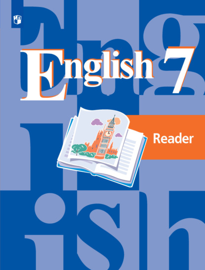 Скачать книгу Английский язык. Книга для чтения. 7 класс