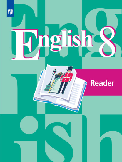 Скачать книгу Английский язык. Книга для чтения. 8 класс