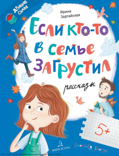 Скачать книгу Если кто-то в семье загрустил…