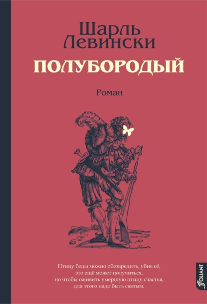 Скачать книгу Полубородый