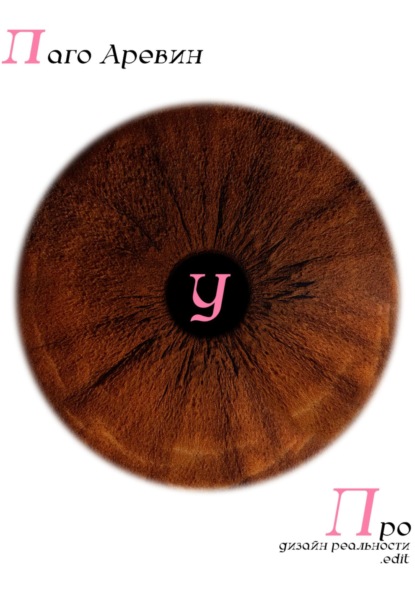 Скачать книгу пуп