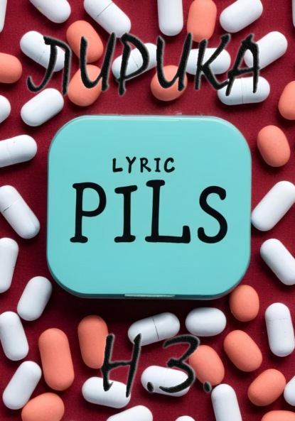 Скачать книгу Лирика