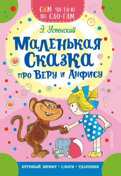 Скачать книгу Маленькая сказка про Веру и Анфису