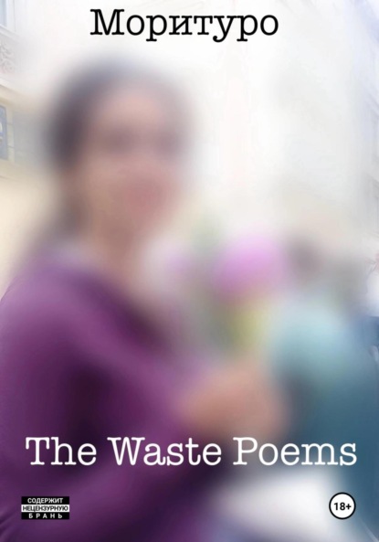 Скачать книгу The Waste Poems