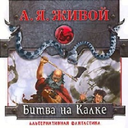 Скачать книгу Битва на Калке