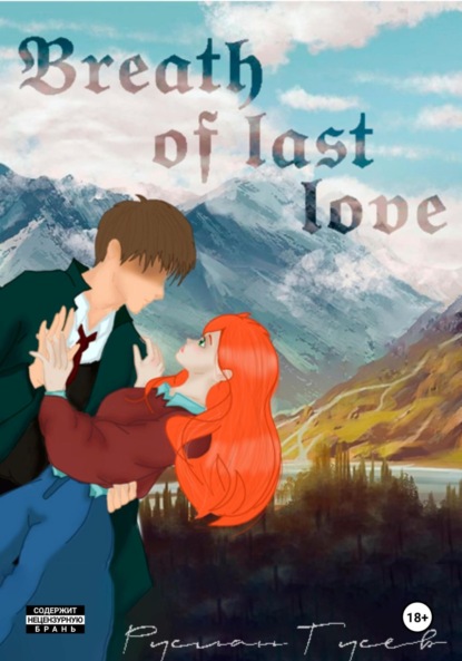 Скачать книгу Breath of last love