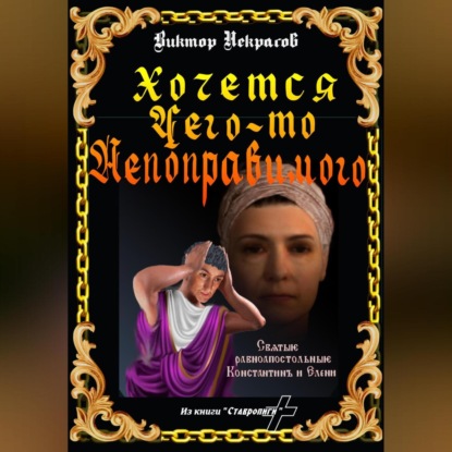 Скачать книгу Хочется чего-то непоправимого