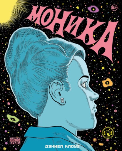 Скачать книгу Моника