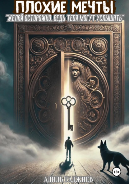 Скачать книгу Плохие мечты
