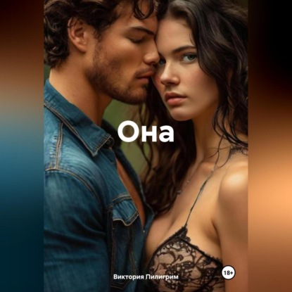 Скачать книгу Она