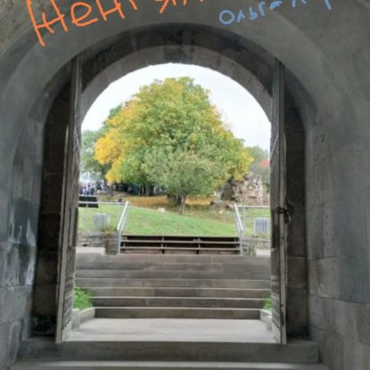 Скачать книгу Женгялов хац