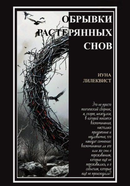 Скачать книгу Обрывки растерянных снов