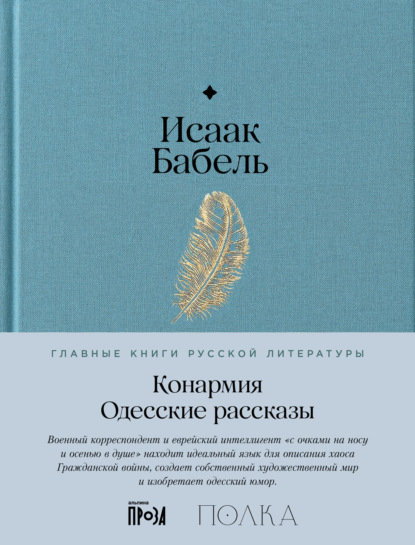 Скачать книгу Конармия. Одесские рассказы