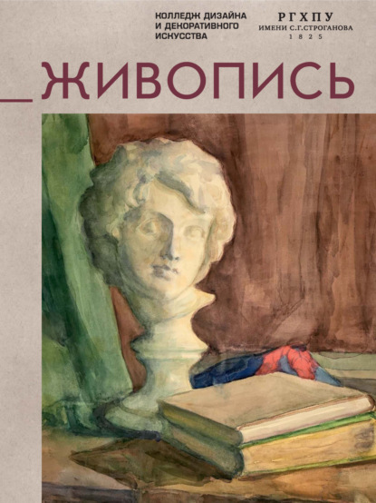 Скачать книгу Живопись