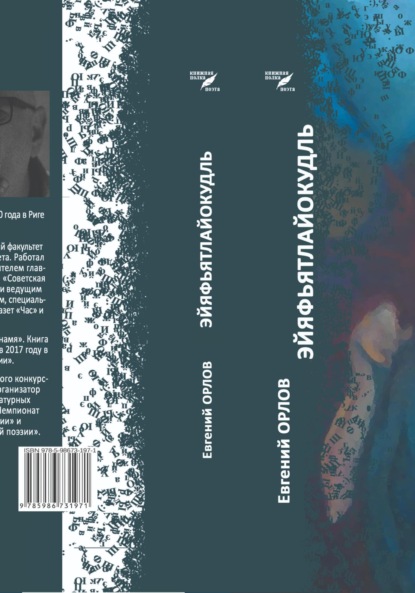 Скачать книгу Эйяфьятлайокудль