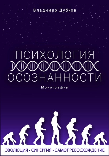 Скачать книгу Психология осознанности