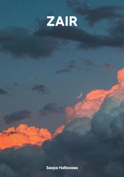 Скачать книгу ZAIR